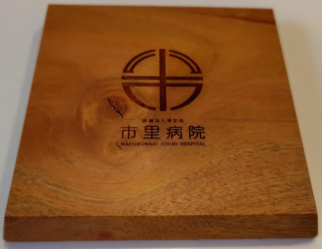 写真:いわき開成病院が建つ前からその土地に立っていた桜の木を材料にしたコースターの写真