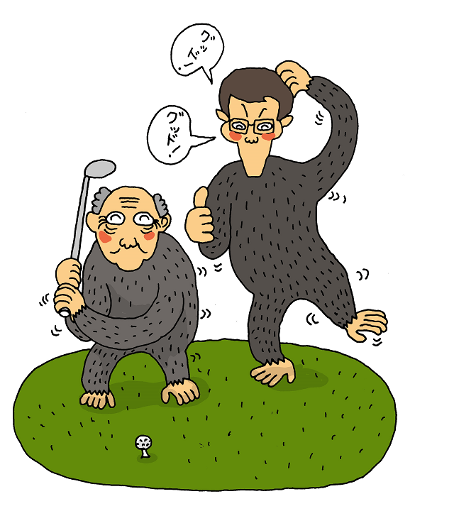 図:老いをみるまなざし_第10回チンパンジーになれ_挿絵