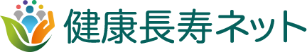 健康長寿ネットへ行く