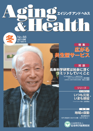 エイジングアンドヘルス2019年第27巻第4号表紙