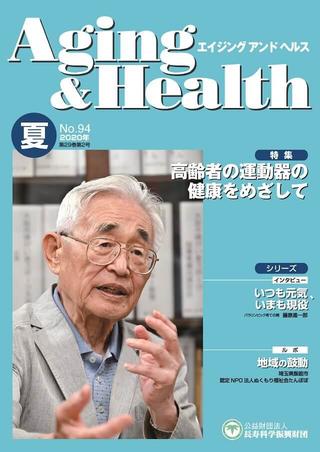 エイジングアンドヘルス2020年第29巻第2号表紙