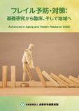 令和2年度 業績集表紙（小）