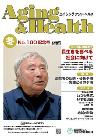 エイジングアンドヘルス2022年第30巻第4号表紙