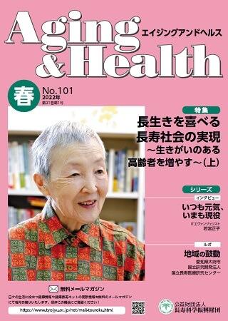 エイジングアンドヘルス2022年第31巻第1号表紙