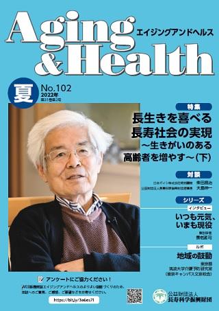 エイジングアンドヘルス2022年第31巻第2号表紙