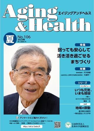エイジングアンドヘルスAging&Health 2023年 第32巻第2号表紙