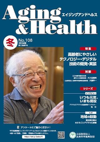 エイジングアンドヘルスAging&Health 2024年第32巻第4号表紙