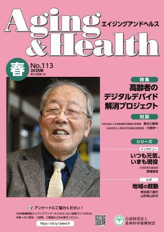 エイジングアンドヘルス表紙