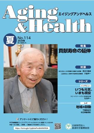 エイジングアンドヘルスAging&Health 2025年第34巻第2号表紙