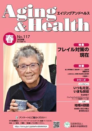 エイジングアンドヘルスAging&Health 2026年第35巻第1号表紙