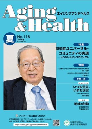 エイジングアンドヘルスAging&Health 2026年第35巻第2号表紙