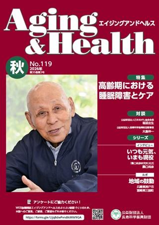 エイジングアンドヘルスAging&Health 2026年第35巻第3号表紙
