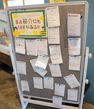 地域の声を集めるお節介掲示板の写真。