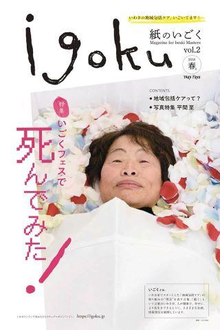 『紙のいごく』Vol.2の画像。タイトルは「いごくフェスで死んでみた！」