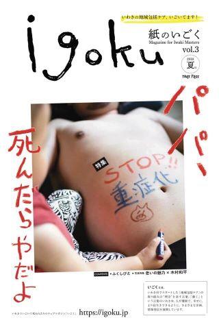 『紙のいごく』Vol.3の画像。タイトルは「パパ、死んだらやだよ」