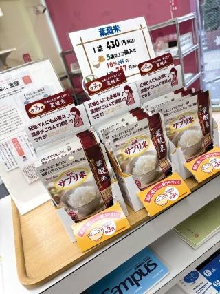 大学購買部に陳列されている「葉酸米」の写真。
