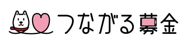 図：ソフトバンク株式会社のつながる募金のロゴ