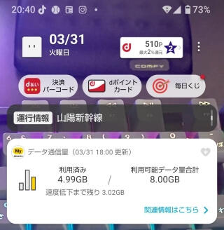 写真：3月31日夜の著者のスマートフォン画面のスクリーンショット、容量が4.99GBとなっている