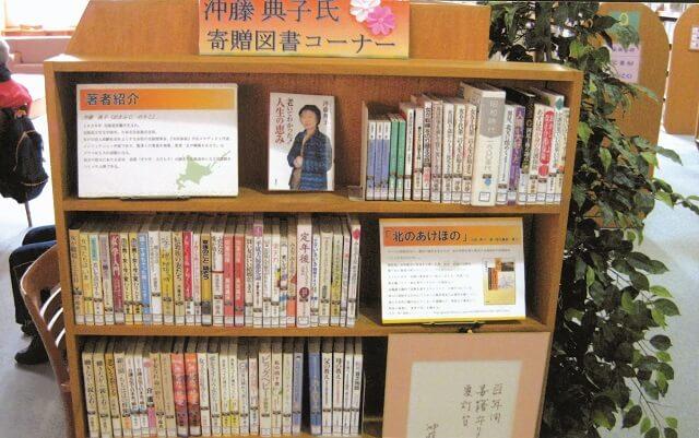写真：網走市立図書館の中にある筆者の著書コーナーの様子を表す写真。