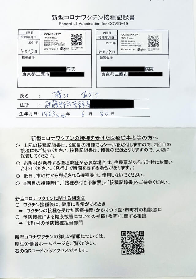 写真：筆者が実際にワクチンを接種した際に発行された新型コロナワクチン接種記録書を表す写真。