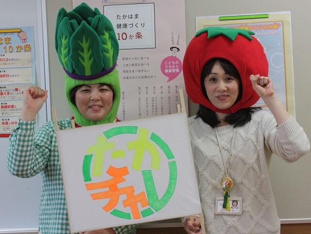 写真1：たかチャレ推進委員会のメンバーである・保健師の畑中美優寿さんと管理栄養士の安原美香さんの写真。