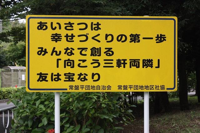 地域ぐるみで進める「孤独死ゼロ作戦」！（千葉県松戸市常盤平団地