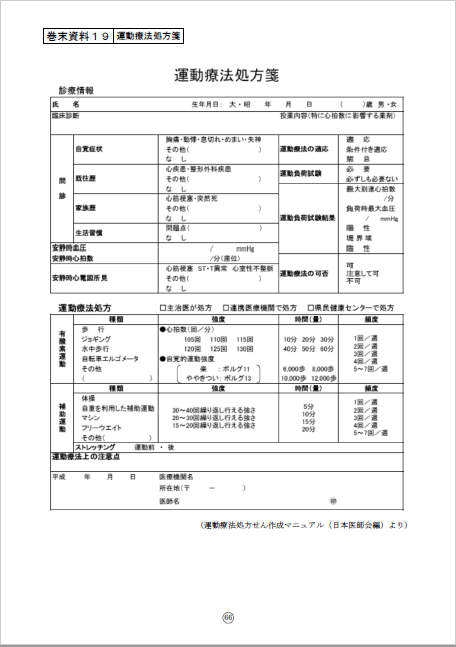 図2:運動療法処方箋の参考例。