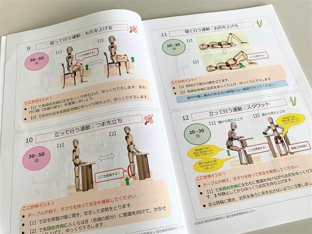 運動の解説に必ず詳細な注意書きが記載されていることを示す写真