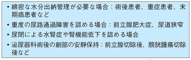 表2：尿道留置カテーテルの適応を表す図。