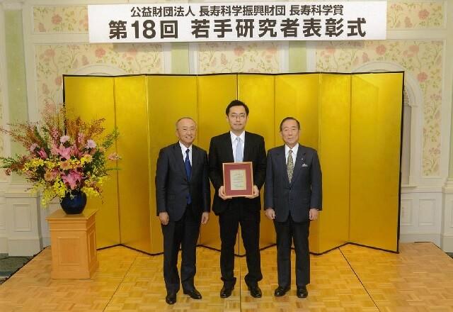 写真:長寿科学振興財団長寿科学賞第18回若手研究者表彰式の写真